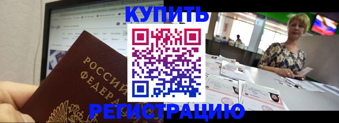 прописка для работы в Касимове