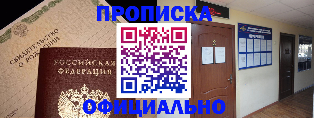 прописка в Касимове